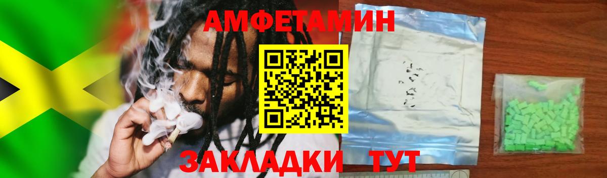 Amphetamine Розовый Белореченск