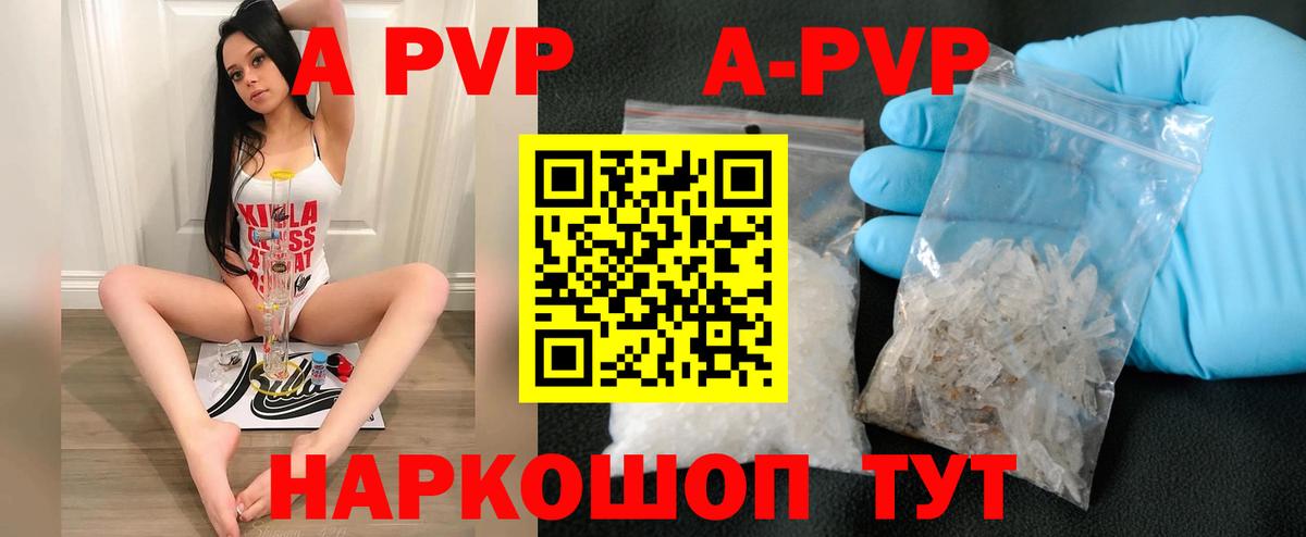 Alpha PVP  Альфа ПВП СК  Alpha-PVP Crystall  Белореченск  Вход с VPN  A-PVP Соль 
