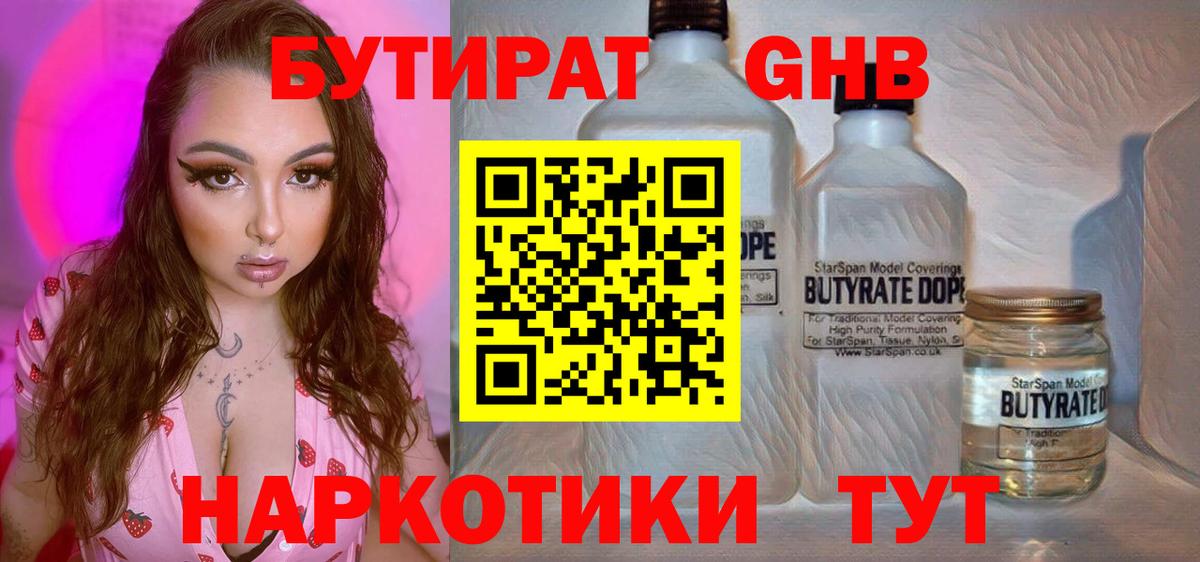 Белореченск  Бутират 99%  Вход с VPN 