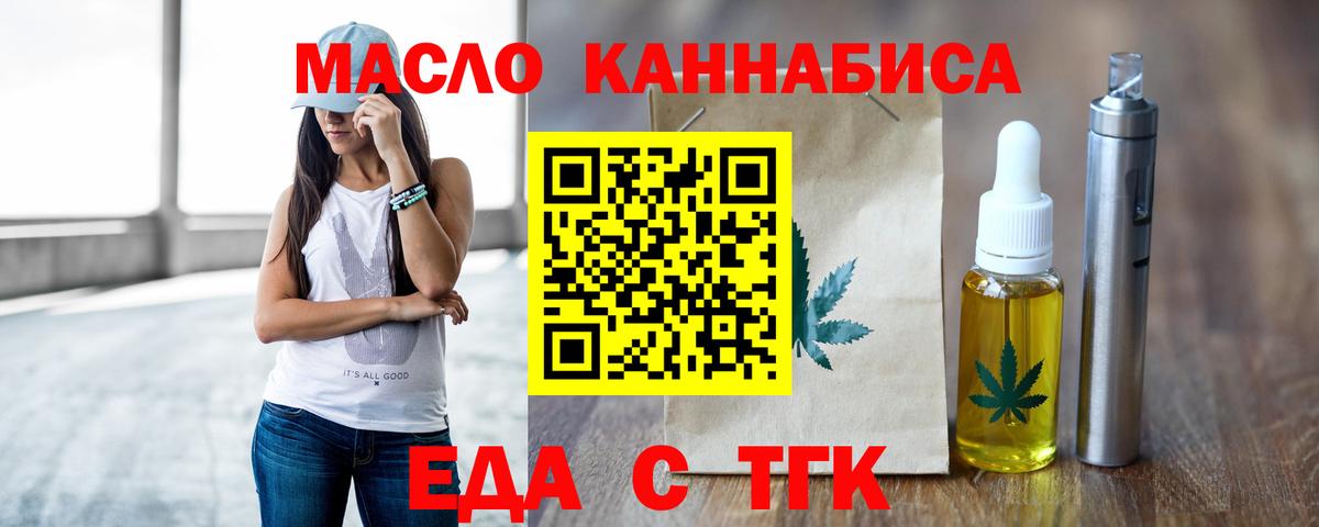 Еда ТГК конопля  Вход с VPN  Белореченск 