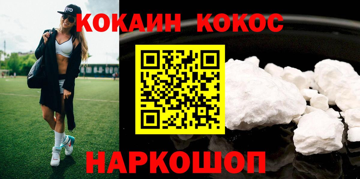 КОКАИН  КОКАИН 97%  Вход с VPN  Белореченск  Cocaine Fish Scale 