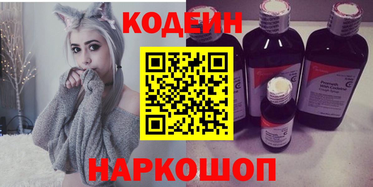Кодеиновый сироп Lean Purple Drank Белореченск