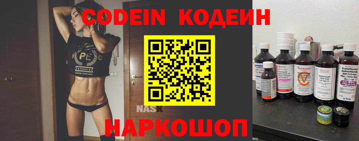 Кодеиновый сироп Lean Purple Drank  Вход с VPN  Codein Purple Drank  Белореченск 
