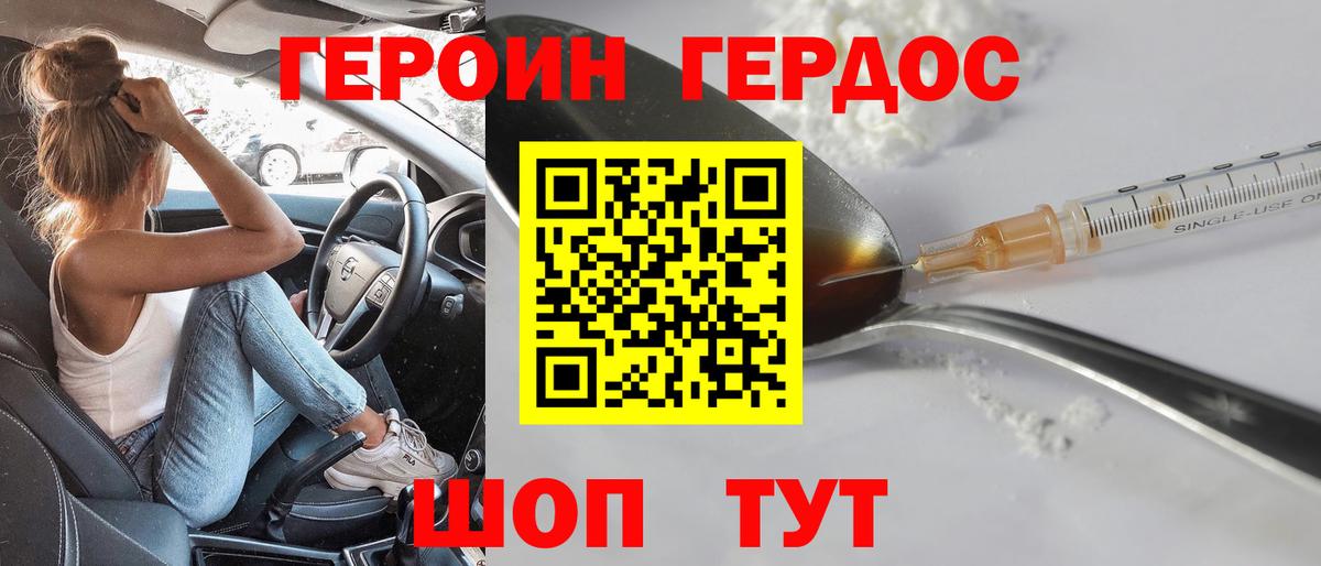 Белореченск  Героин хмурый  Вход с VPN 