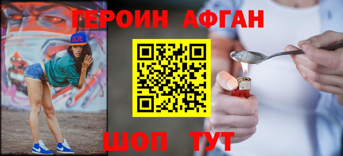 ГЕРОИН VHQ Белореченск