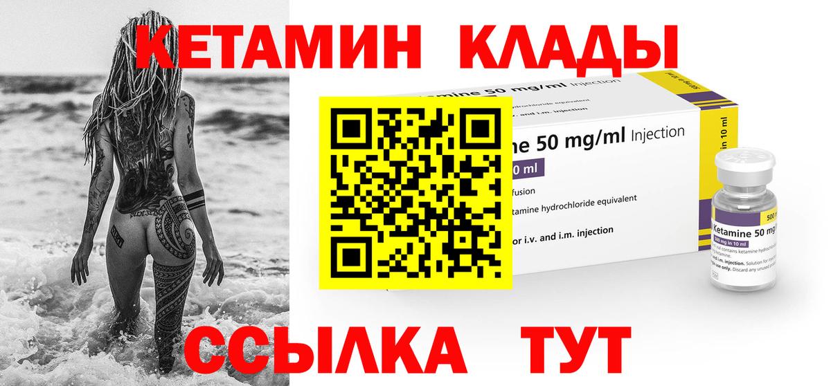 КЕТАМИН ketamine Белореченск