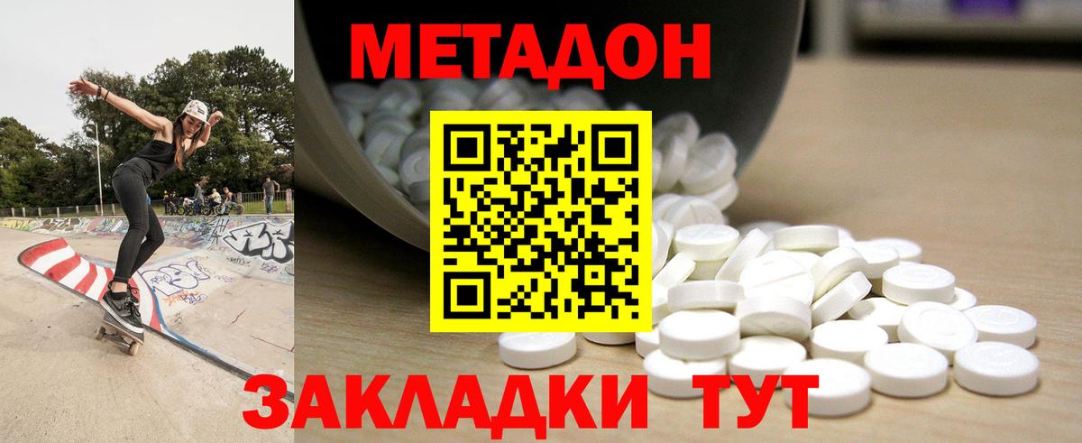 Метадон methadone Белореченск